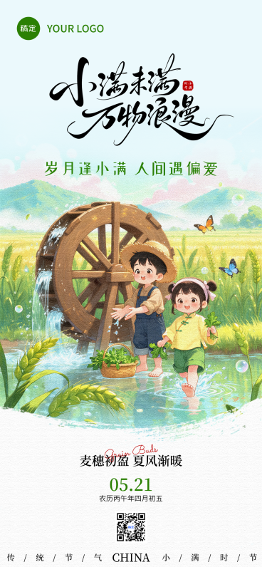 小满节气通用水彩质感祝福朋友圈全屏海报预览效果