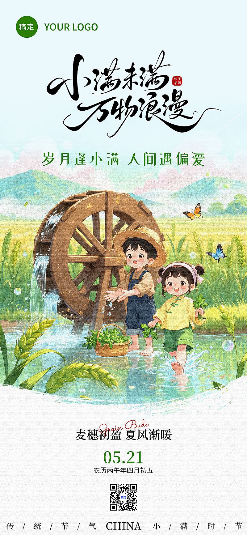 小满节气通用水彩质感祝福朋友圈全屏海报