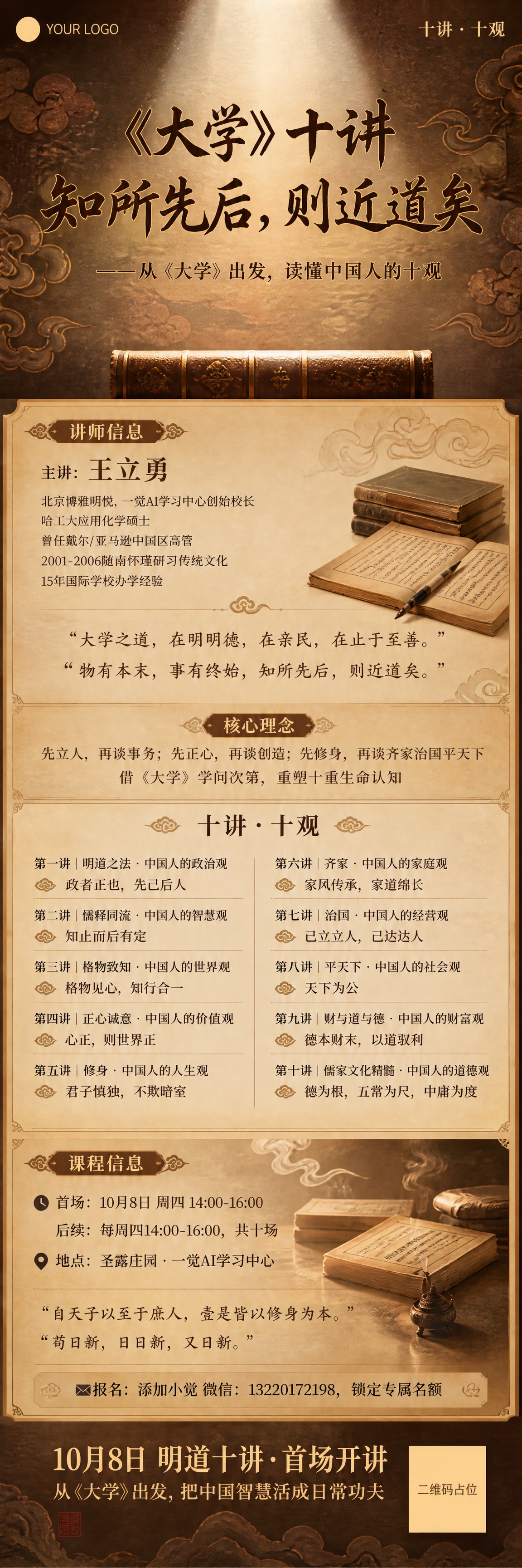 参考原图的国风新中式风格、暖棕金色调、祥云古卷背景、光束打在古… - 图片创意预览