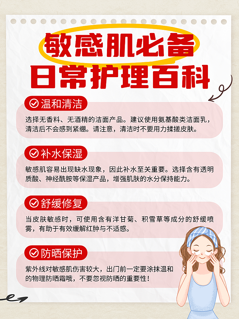 红色卡通皮肤护理小百科知识分享小红书内页