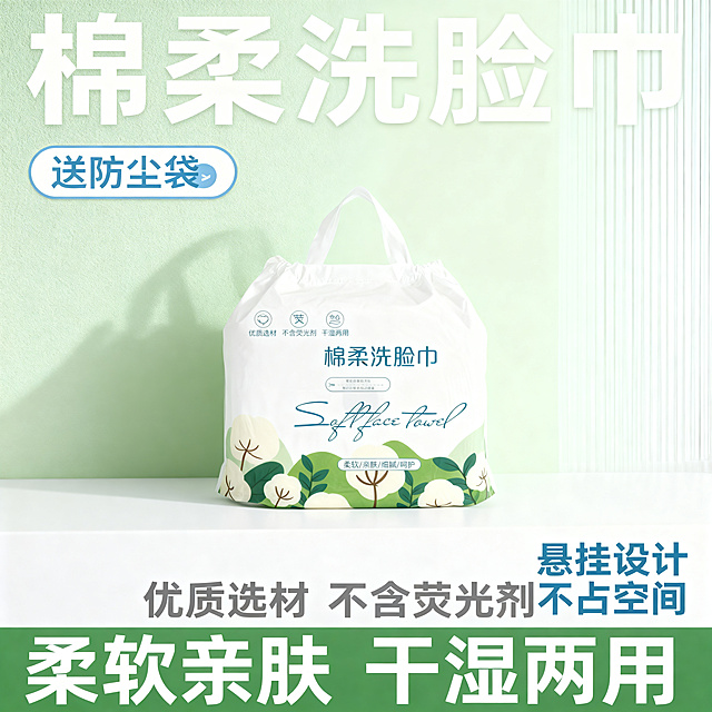 「图片1」# AI执行指令（广告法合规版）## 整体风格规范电商1:1正方形主图，清新简约国民风，低饱和柔白+浅绿底色，无杂乱元素，整体色调统一为清新绿+暖白，只用无衬线字体，视觉层级清晰，留白充足，突出产品信任感，无违规夸大元素## 排版布局规则中心产品环绕式排版，产品放在画面C位，顶部放核心福利，底部放核心slogan，左右侧标注核心卖点，所有文字层级清晰，不遮挡产品主体## 合规文案内容【顶部居中 超大粗体 】 棉柔洗脸巾【左上角醒目圆角标 白字蓝底】送防尘袋【底部通栏 超大粗体 白字绿底】柔软亲肤 干湿两用【底部通栏上方 中号粗体 深灰】优质选材 不含荧光剂【右下角 中号粗体 品牌蓝】悬挂设计 不占空间【产品包装上 核心文案】棉柔洗脸巾 | 柔软/亲肤/细腻/呵护## 画面元素要求画面中心C位放置棉柔洗脸巾产品主体，完整展示包装的棉朵清新设计，背景做轻微柔白渐变，无杂乱元素，整体干净大气，突出产品属性与产品核心卖点