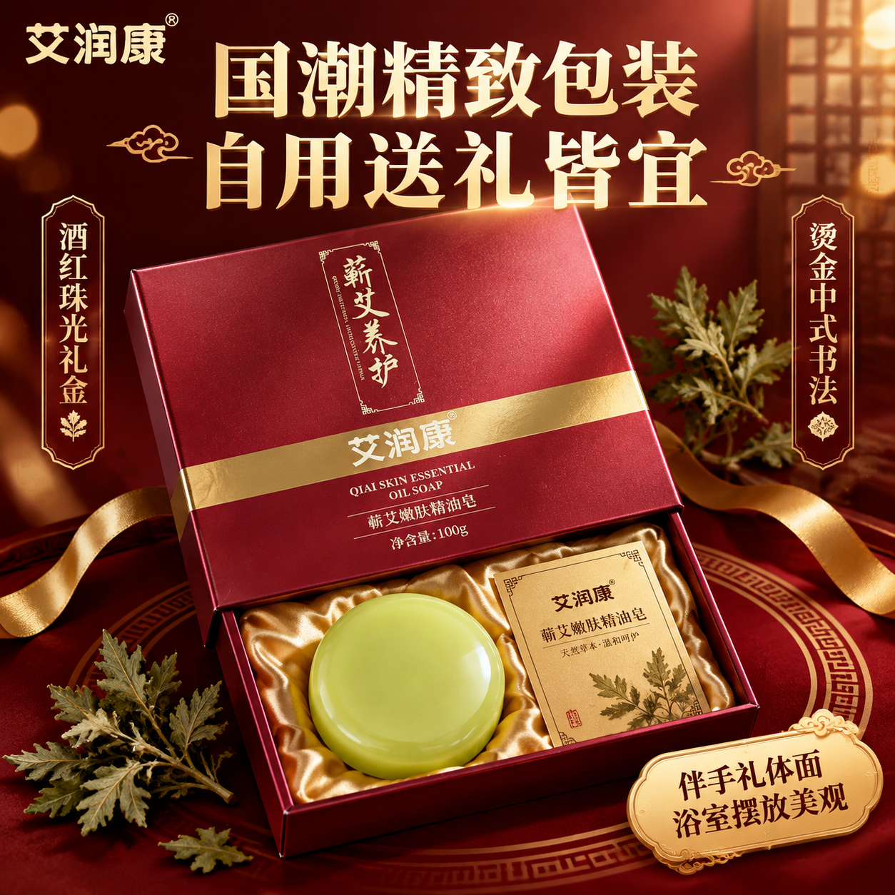 [主图-4] 国潮精致包装展示，突出酒红珠光礼盒与烫金中式书法… - 图片创意预览
