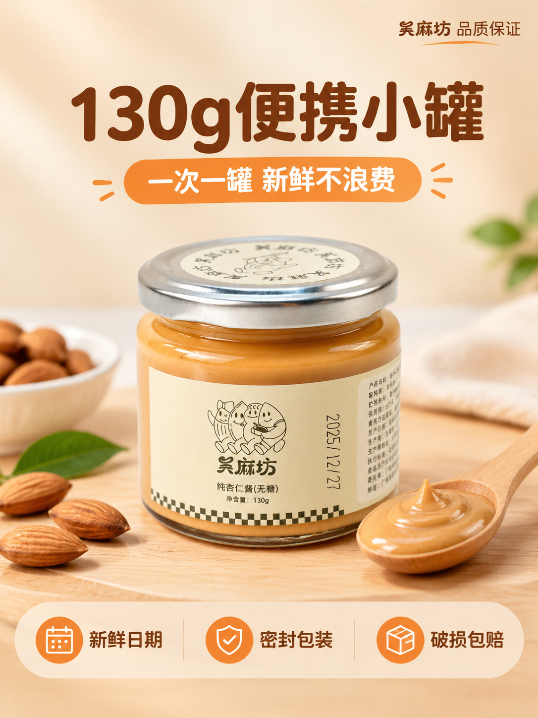 [主图-5] 规格与服务承诺，主题：130g便携装 新鲜直达。… - 图片创意预览