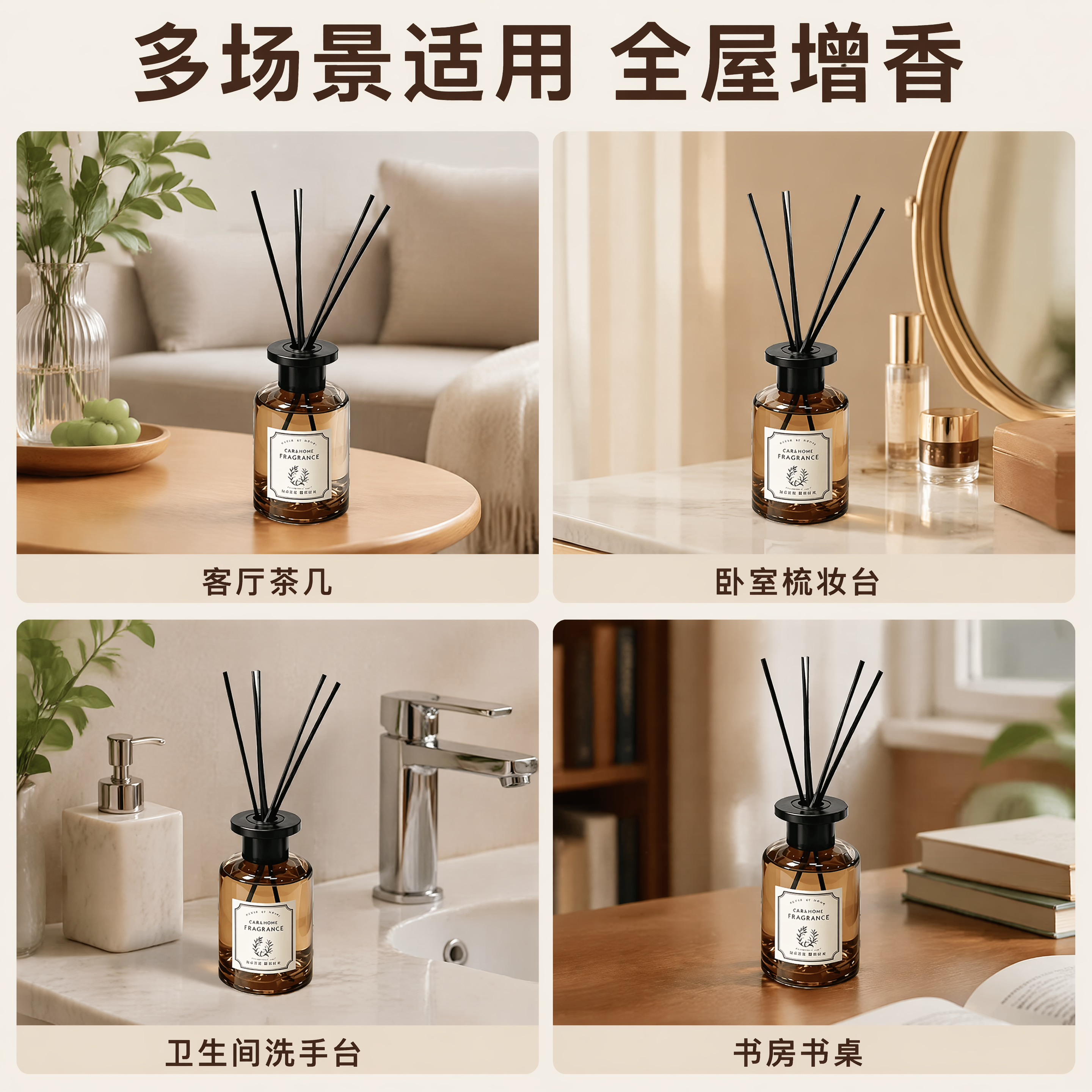 [主图-4] 无火香薰多场景适用展示图。[氛围风格] 自然生活… - 图片创意预览