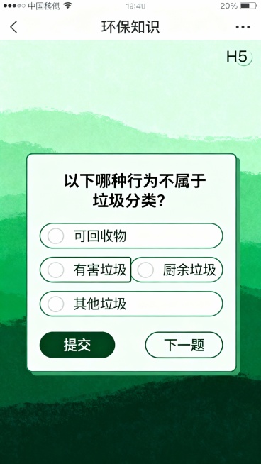 生成9张环保的 H5界面（包含互动游戏和答题类）。要求背景统一。一系列视觉风格。9：18比例。要求插画风格，整洁美观。预览效果