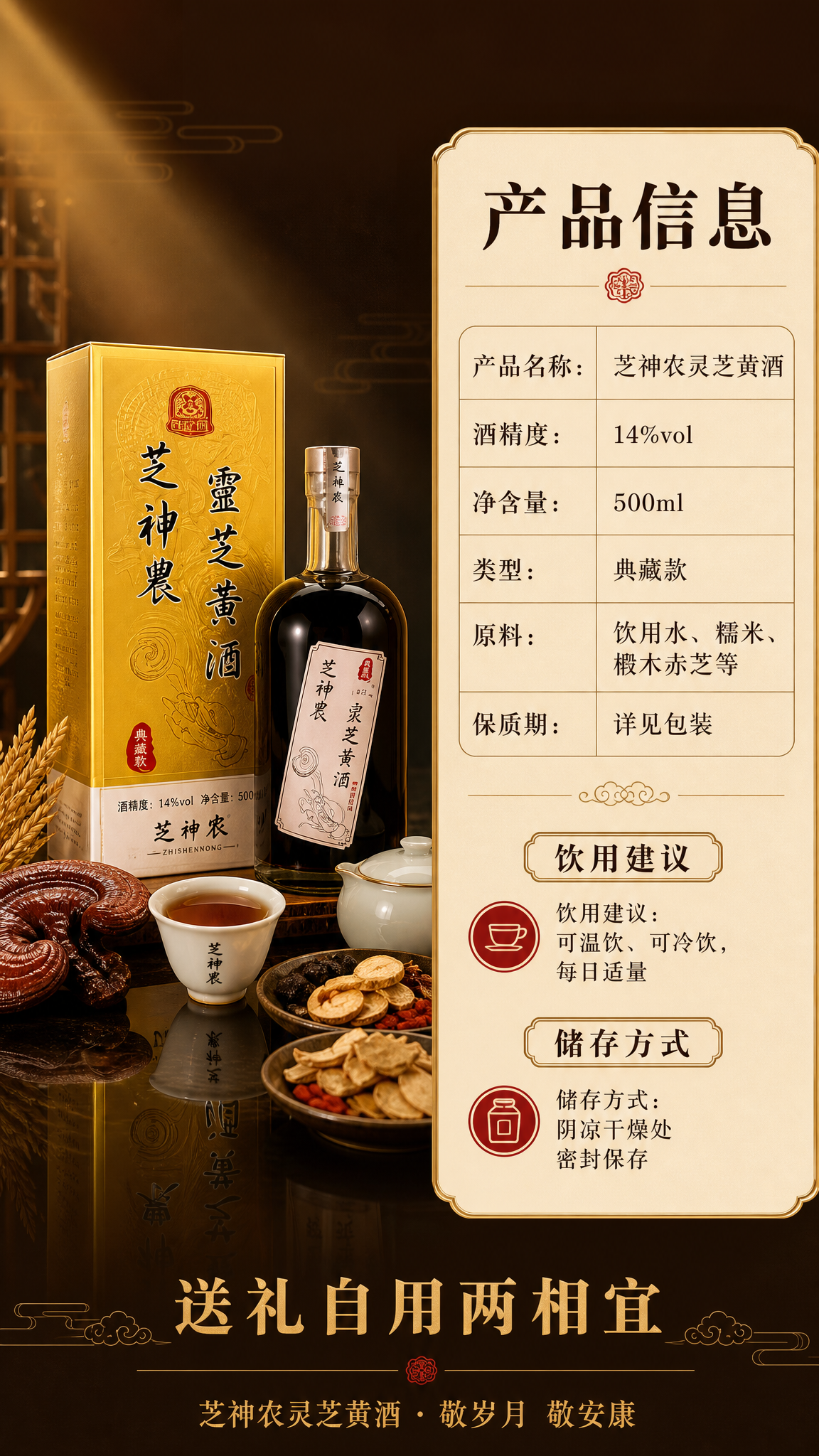 [商品] 使用【图3】芝神农灵芝黄酒礼盒装图；保留黄色外盒、透… - 图片创意预览