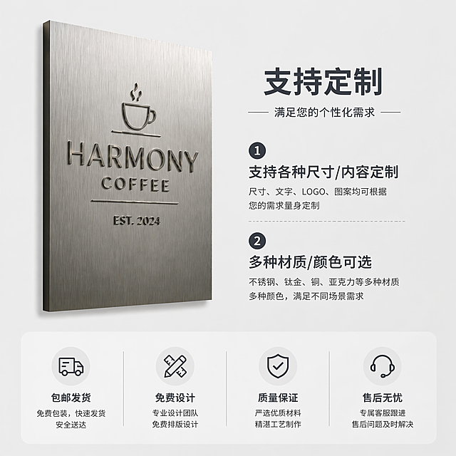 [主图-5] 定制服务规格与售后承诺图。
[氛围风格] 清晰专业，转化导向；
[画质] 高清商业设计，信息清晰可读。
[元素] 门牌产品缩略图放置在画面左上区域，右侧和下方放置规格说明与服务承诺。保持门牌缩略图外观、材质、颜色与原图一致。整体构图清晰，信息分区明确。
[光影] 均匀柔光，信息区域清晰无阴影，产品展示自然真实。
[配色] 浅灰色背景，深灰色文字，不锈钢产品原色，简洁专业配色。
[视角构图] 左产品右信息的左右分栏版式，底部增加服务承诺条，结构清晰。
[文字版式] 右侧分点说明定制信息：
1. 支持各种尺寸/内容定制
2. 多种材质/颜色可选
底部通栏横向排列服务图标与文字：包邮发货 免费设计 质量保证 售后无忧，图标配小字，浅色半透明底，清晰不抢主体。
[比例分辨率] 1:1比例，2K分辨率，文字清晰锐利，画面超高清。
[负向提示词] 变形，水印，文字错乱，产品图模糊，背景杂乱，文字遮挡主体