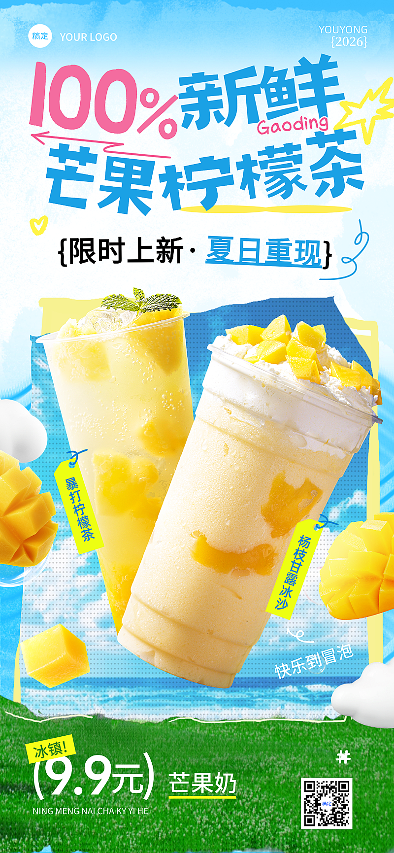 茶饮门店夏日新品上新引流清新蓝黄手绘活力风手机海报