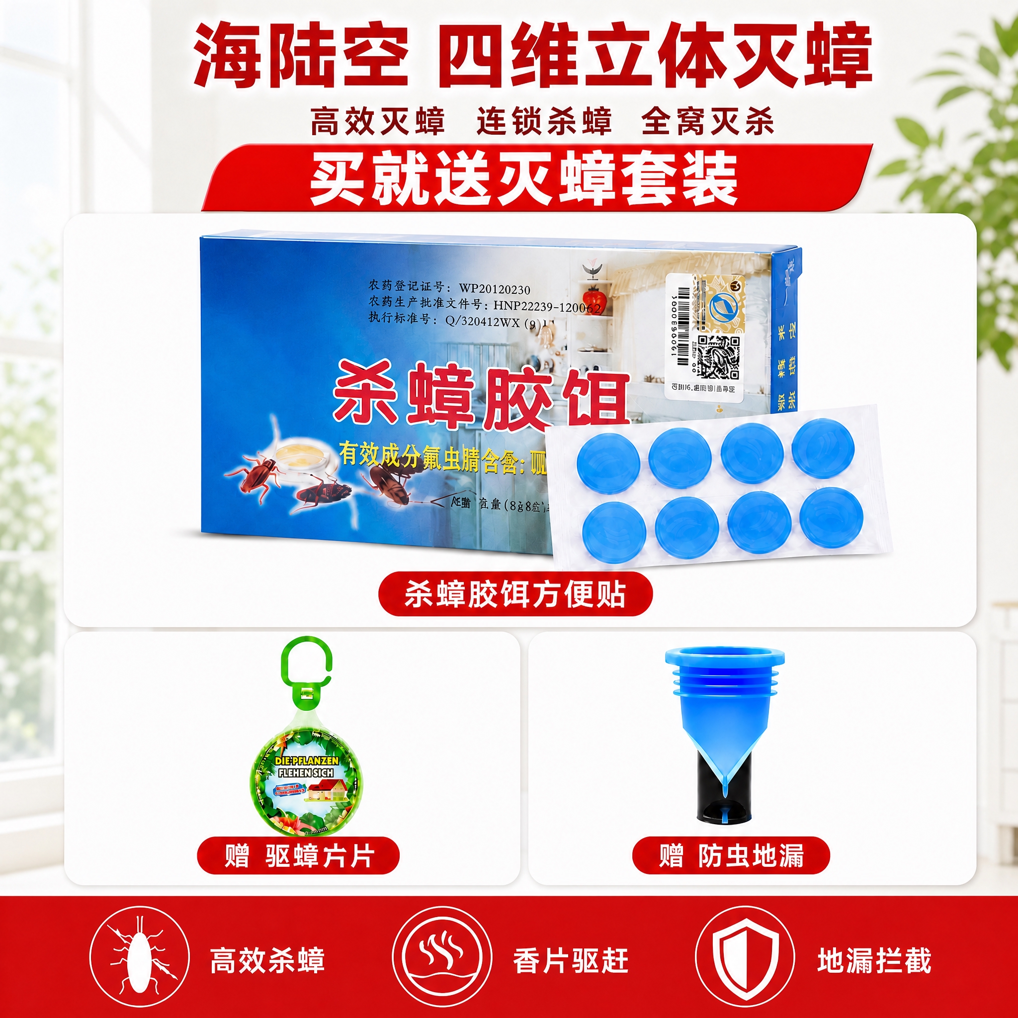 将这张三宫格杀蟑胶饵主图（蓝盒方便贴款）的整体色调调整为与参考… - 图片创意预览