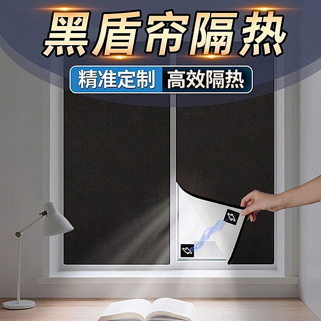 只把图片顶部大字“黑晶盾”替换成“黑盾帘”，保持原来的字体样式、颜色和大小不变，其余内容和构图都不改变。替换文字后保持画面自然清晰。