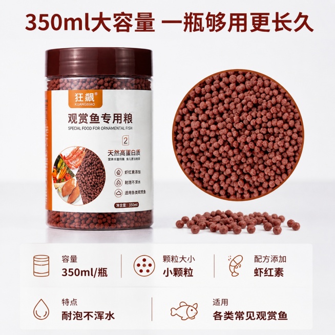 「图片1」，生成一套主图（5张），商品名称是通用型鱼食小颗粒锦鲤招财饲料家养观赏金鱼虾红素增色鱼粮不浑水鱼粮350ml/瓶(品牌随机)，卖点是高蛋白含虾红素，给鱼增色提色；颗粒耐泡不浑水，营养全面，适预览效果