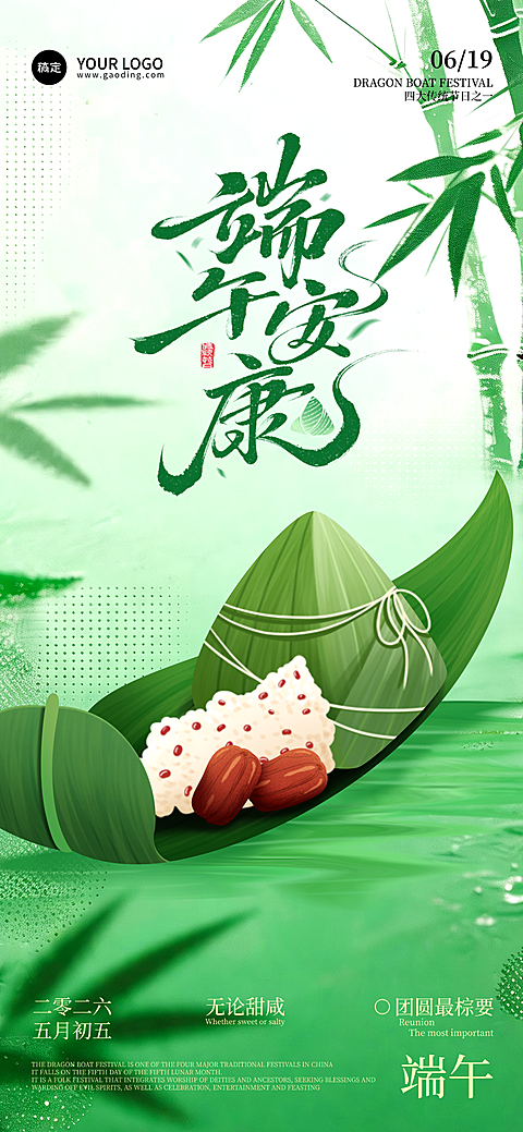 端午安康海报 传统节日龙舟粽子宣传清新水墨风插画