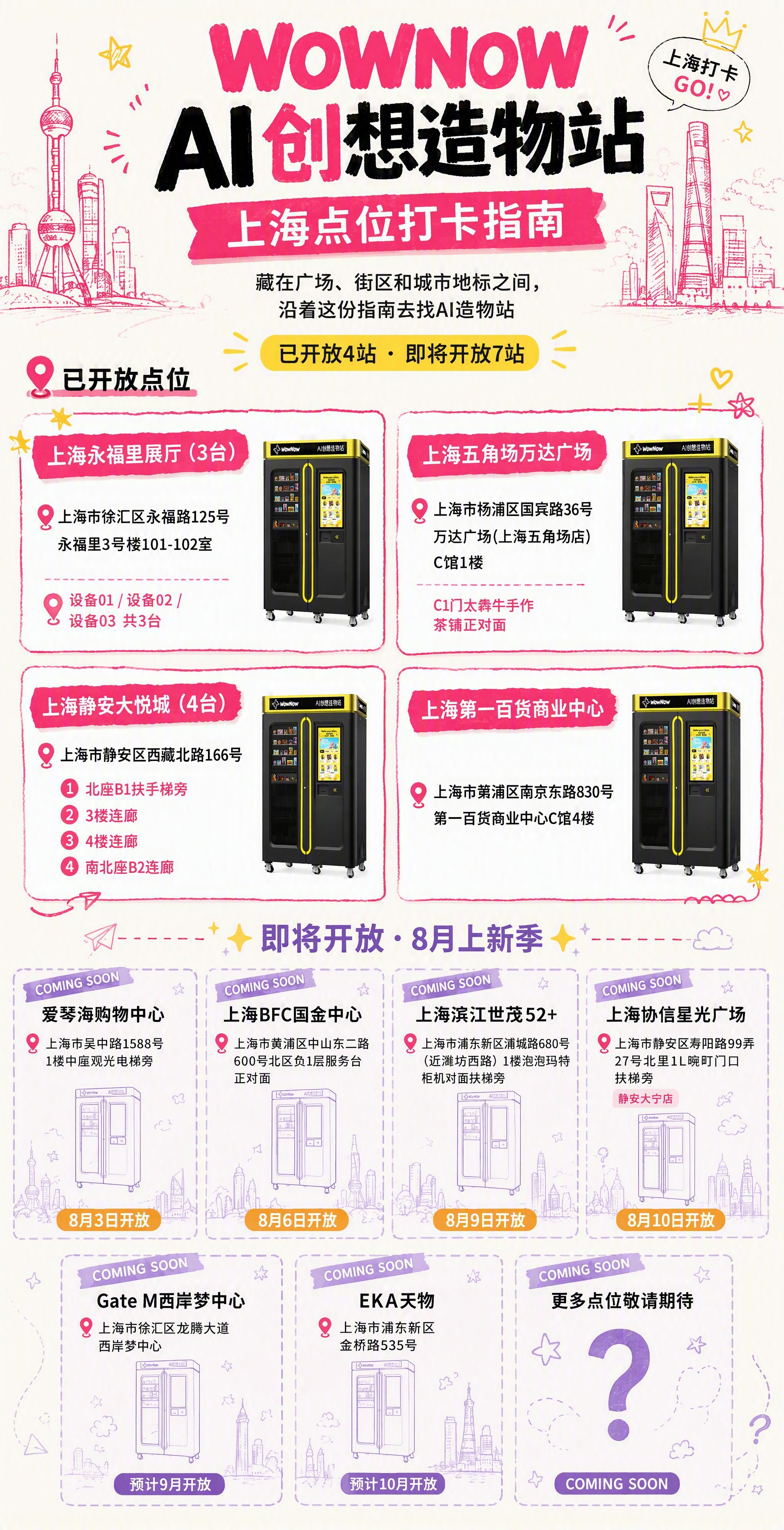 手绘拼贴风格的上海点位打卡指南海报，竖版加长比例，4K超高清，… - 图片创意预览