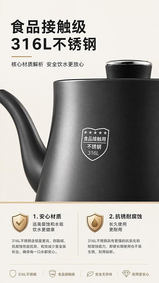 [第4屏] 核心材质解析屏，讲解316L不锈钢食品接触级安全优势。本屏使用【图1】产品展示壶身标识区域。
[氛围/风格] 专业科普风，突出材质安全性，简洁通透，干净利落。
[元素布局] 上半部分占比60%展示壶身局部特写，聚焦316L不锈钢标识区域；下半部分分两栏讲解材质优势，配盾牌安全图标；背景干净浅底，突出产品局部。
[光影质感] 局部打光突出标识区域，金属质感清晰，文字清晰，明暗过渡自然。
[配色色系] 全局底色 #F5F5F0；主色产品雅黑+深灰文字；辅助色浅金安全图标，浅棕分割线。
[视角构图] 上产品特写，下文字说明，纵向构图，动线清晰。
[文字版式] 顶部主标题「食品接触级 316L不锈钢」，下半部分两点说明：1. 安心材质 远离腐蚀和水垢，饮水更健康；2. 抗锈耐腐蚀 长久使用更耐用；图标+文字组合，排版整齐，文字清晰。
[比例分辨率] 9:16 竖版比例，4K分辨率，文字清晰可辨，高清画质。
[负向提示词] 局部变形，文字模糊，颜色偏差，水印