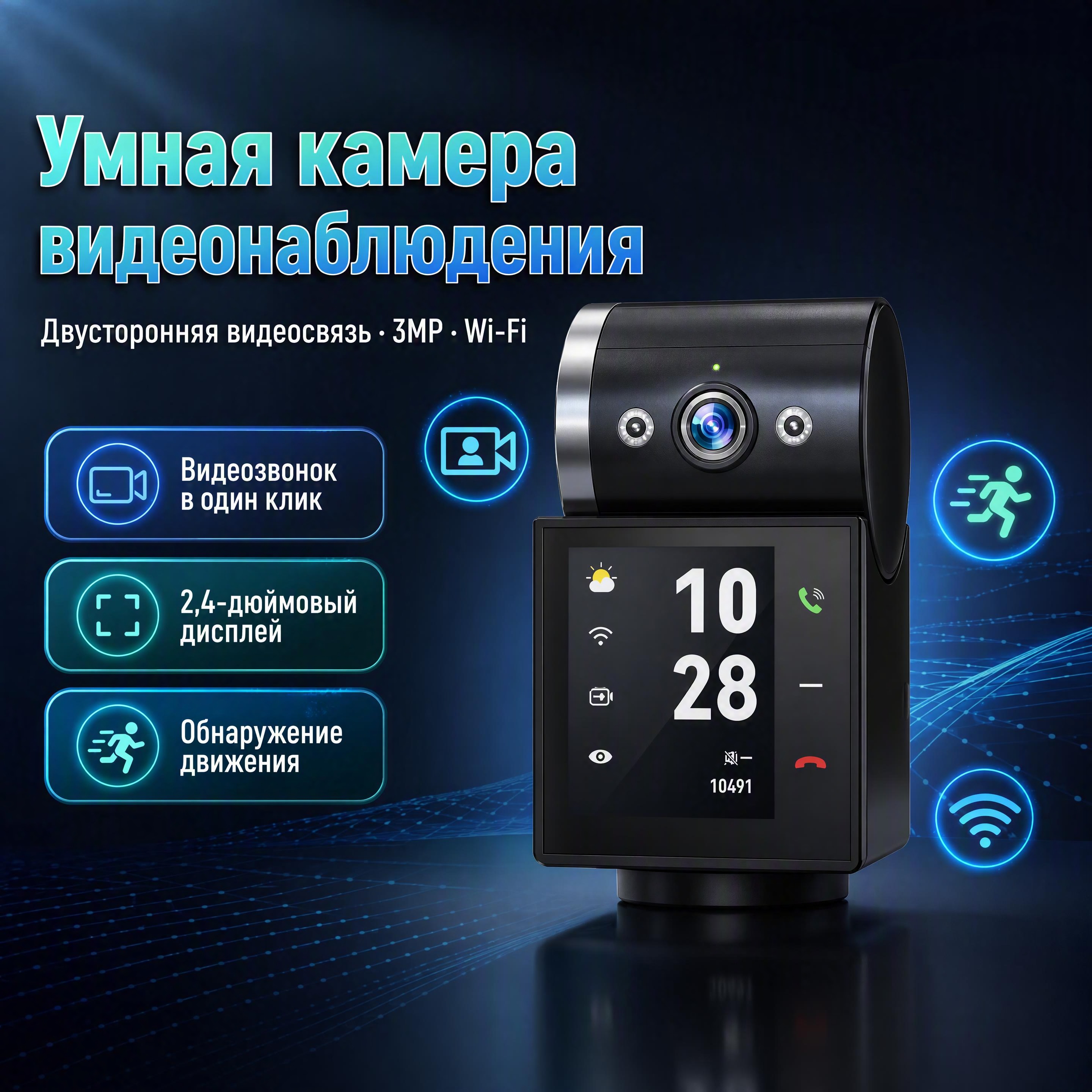 [第1张] 亚马逊跨境电商详情页头图 - 智能WiFi双向视频… - 图片创意预览