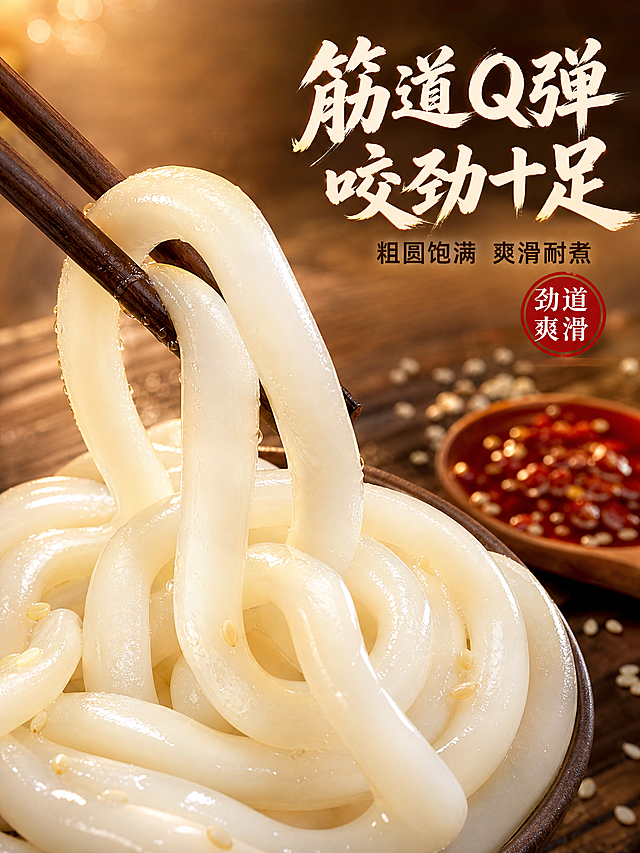 [主图-3] 细节微距与口感展示 土豆粉筋道质感特写。
[统一基调] 抖音兴趣电商风格 暖调食欲感 深木色与暖黄为主色 主标题用粗笔刷书法字米白色带轻微暖黄描边 辅助文案用清爽黑体深棕色 强调字用朱红印章式圆章 整体画面饱满有生活烟火气 自然光暖逆光。
[画面] 微距特写镜头 聚焦在几根粗圆土豆粉上 粉条洁白透亮表面光滑有弹性 用筷子夹起一根粉条 粉条微微弯曲展示弹性和韧性 粉条表面有晶莹的水珠或汤汁光泽 背景是深木色砧板虚化 旁边放一小勺红辣椒油和芝麻点缀 增加食欲联想 粉条占画面约70% 视角为近距离平视 产品外观与输入图一致 粗圆饱满。
[光影质感] 侧逆光打亮粉条边缘 形成通透的轮廓光 粉条表面有细腻的高光反射 质感Q弹 微距摄影质感 景深极浅 焦点在被夹起的粉条上 背景虚化。
[配色] 粉条米白透亮 背景深木棕 辣椒油红亮 芝麻米白 标题字色与统一基调一致。
[文字版式] 画面右上角主标题粗笔刷书法字"筋道Q弹 咬劲十足" 下方小字辅助文案"粗圆饱满 爽滑耐煮" 文字放在右上角负空间 不遮挡粉条主体。
[输出要求] 比例3:4 文字清晰 粉条细节清晰可见 质感真实 无变形错字 无水印无平台Logo。