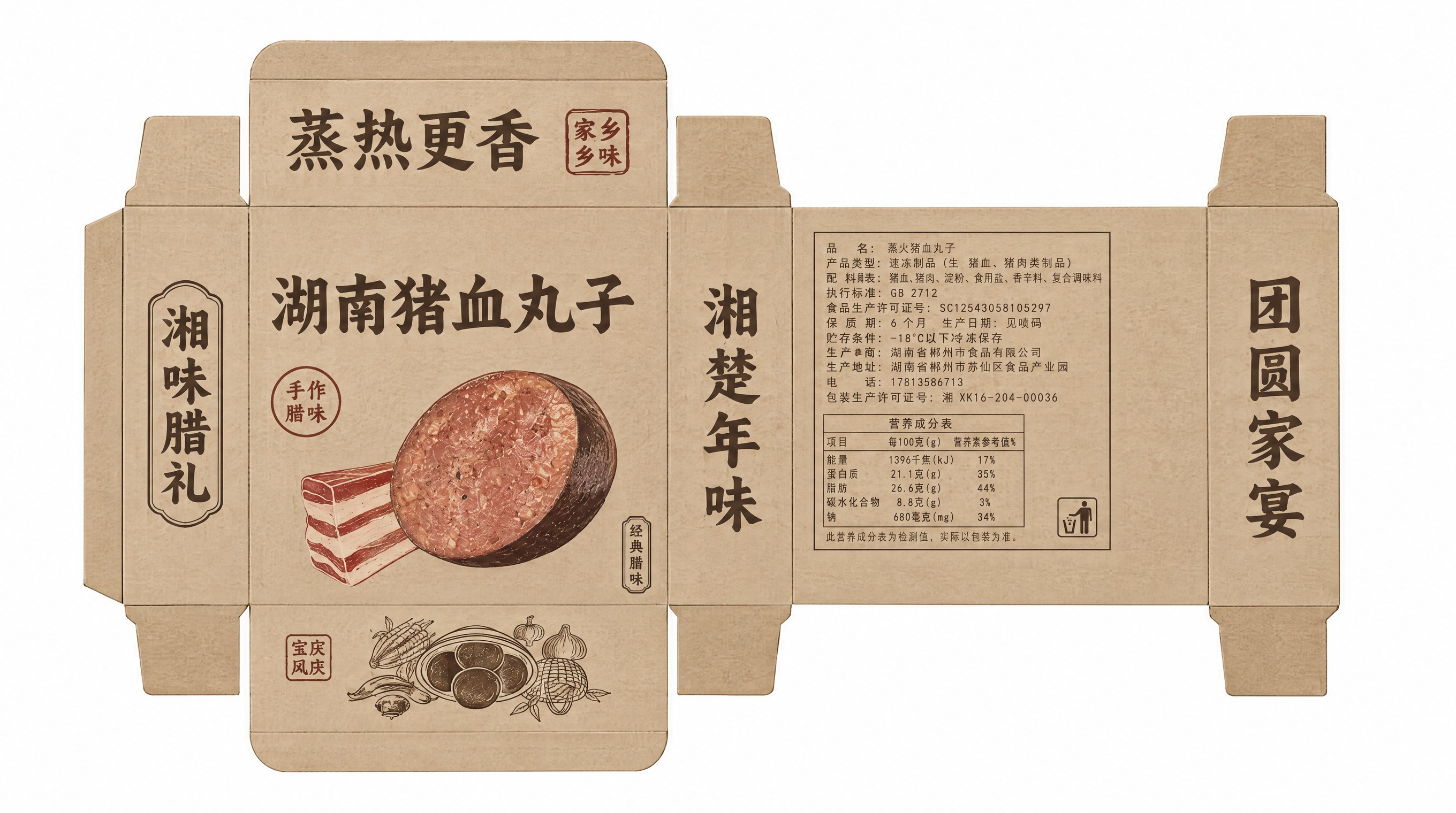 参考图中的猪血丸子包装盒展开图，将其重新设计为日式简约风格的货… - 图片创意预览