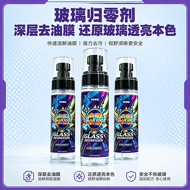 [主图-2] 电商详情页头图模块，玻璃归零剂喷雾产品展示，突出深层去油膜还原玻璃透亮本色的卖点。
[统一基调] 潮玩涂鸦风瓶身，紫蓝撞色包装，浅蓝带圆点纹理背景，紫色圆角边框装饰，柔和均匀布光，干净通透商业产品摄影风格。
[画面] 3瓶3NIMNL CYH玻璃归零剂喷雾产品居中摆放，呈品字形或前后错落排列，瓶身完整展示，透明喷雾瓶配黑色喷头和透明外盖，潮玩涂鸦风瓶身标签，紫蓝撞色包装，3NIMNL CYH GLASS DEGREASER字样清晰。背景为浅蓝带白色圆点纹理背景，四周有紫色圆角边框装饰。顶部大标题"玻璃归零剂 深层去油膜 还原玻璃透亮本色"。产品占画面约55%，正面视角为主，左右两瓶略微侧转增加层次感。
[光影质感] 柔和均匀布光，棚拍商业产品摄影，瓶身通透有光泽，标签色彩准确鲜艳，阴影柔和自然，产品底部有轻微接触阴影，整体干净通透，8K高清写实质感。
[配色] 主色调为浅蓝底色配白色圆点，紫色装饰边框，产品瓶身紫蓝黄绿撞色，标题文字为深紫色，整体清新干净又不失潮酷感。
[文字版式] 顶部居中大标题，字体为粗体无衬线深紫色，字号最大最醒目；标题下方可加一行浅灰色小字副标题补充说明；底部可加3个小图标加短文案分别对应核心卖点；文字排版整洁，符合电商详情页头图书写规范。
[输出要求] 1:1正方形比例，2048*2048像素，8K高清，文字清晰，产品干净通透，写实商业摄影风格。负向：阴影过重，杂乱背景，水印，扭曲，人物，手绘，模糊，瓶身变形，标签错字。