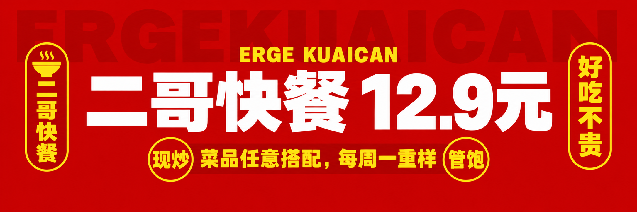 参考图版式复刻，保留参考图的版式骨架、红色主色调、左右竖排徽章… - 图片创意预览