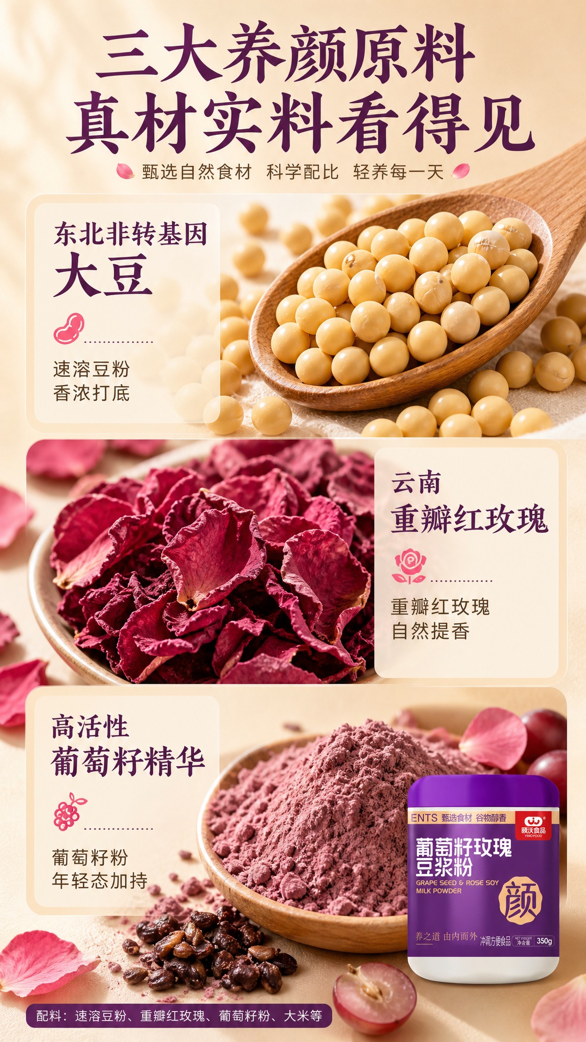 [商品] 本页为成分原料专张，参考【图2】豆粉与玫瑰花瓣的质地… - 图片创意预览