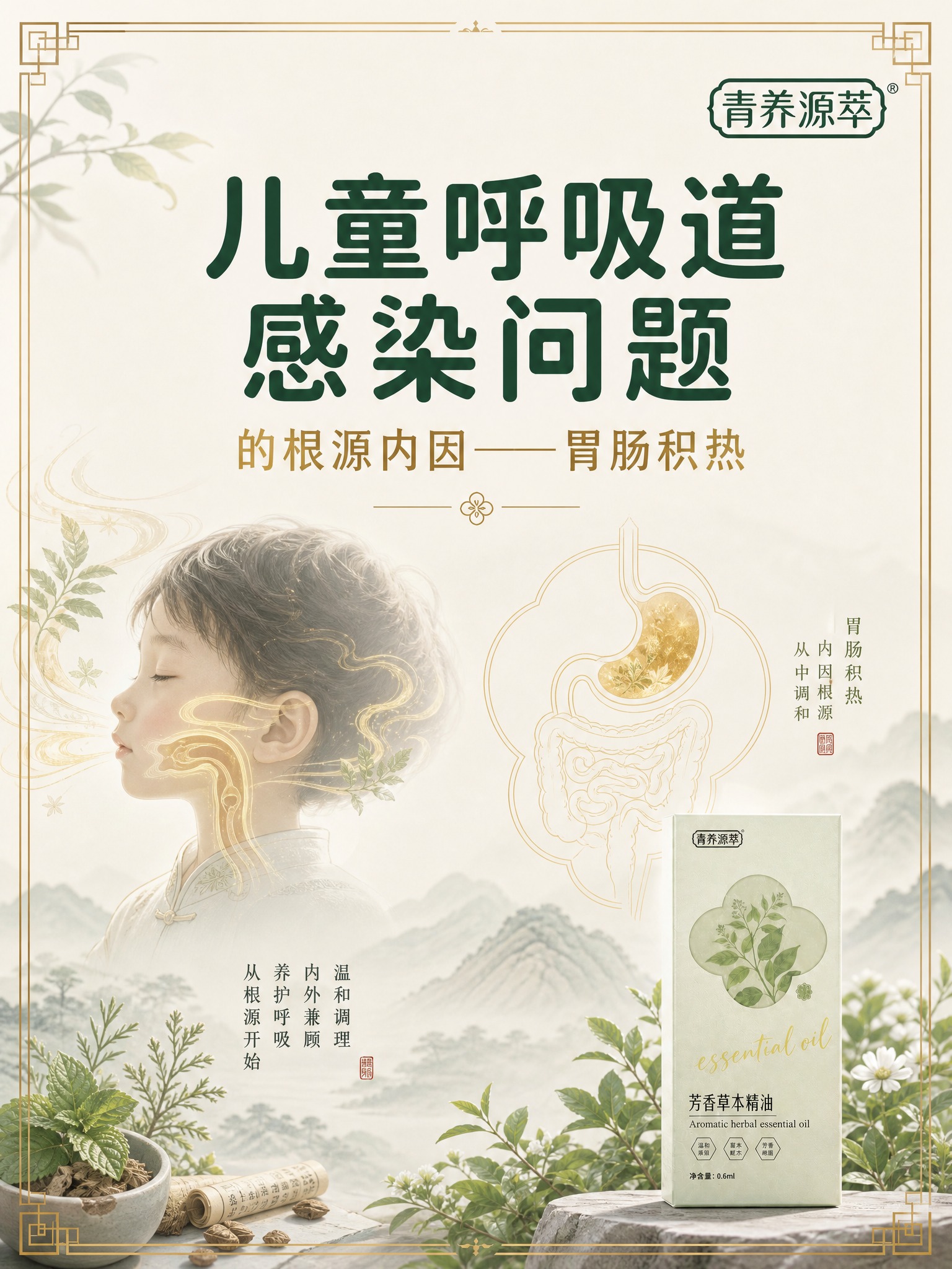 3:4竖版新中式国风母婴大健康商业海报，8K高清商业质感，整体… - 图片创意预览