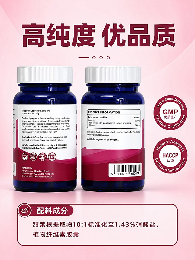 [商品] 使用【图5】URENUS甜菜根胶囊正反瓶身图；保留两瓶的所有标签文字、Logo、条形码、认证图标、底部文字；瓶身所有英文不翻译、不改写，保留深蓝色瓶身、白色瓶盖、紫红色标签渐变的颜色和结构比例。
[画面] 页面目标：高纯度优质品质展示，正反瓶身+认证+成分说明。上方大标题，中部左右并排放置正反两瓶产品，占画面50%，右侧上下排列两个圆形认证徽章（GMP、HACCP），底部一个圆角长框展示配料信息，浅粉色渐变背景，信息层级清晰，三层视觉结构。
[视觉] 套系策略：风格=国内电商高级健康商业摄影风；标题字=粗黑体大号字；正文字=简洁无衬线中黑体；主色=甜菜根紫红色；背景延展=浅粉色到淡紫红色渐变背景，同色系深浅层级；强调色=深紫红色，用于小面积标签、图标、高亮底纹；标题色=深紫红色；正文色=深酒红+中灰；组件=圆角胶囊标签、细线图标、色块底衬；光影=正面柔光，瓶身有高光，底部柔和投影。
[文字] 顶部居中主标题「高纯度 优品质」超大字号粗体深紫红色；右侧圆形徽章内文字「GMP 优质生产」「HACCP 认证」；底部圆角框内标题「配料成分」，内容「甜菜根提取物10:1标准化至1.43%硝酸盐，植物纤维素胶囊」；文字全部横排，清晰可读。
[规格] 图片比例3:4竖版，4K分辨率，负向提示：避免瓶身文字翻译、条形码变形、认证标识错误、产品比例失调、虚假功效宣称。