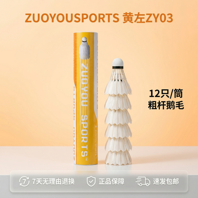 羽毛球规格与服务展示，简约可信风格，柔光均匀打光，干净清晰，一筒羽毛球和三只堆叠的羽毛球居中摆放，背景为浅橙色渐变纯色背景，下方留出空白区域放置服务信息。主色调橙白，辅助色黑色。平视角度，产品占画面上预览效果
