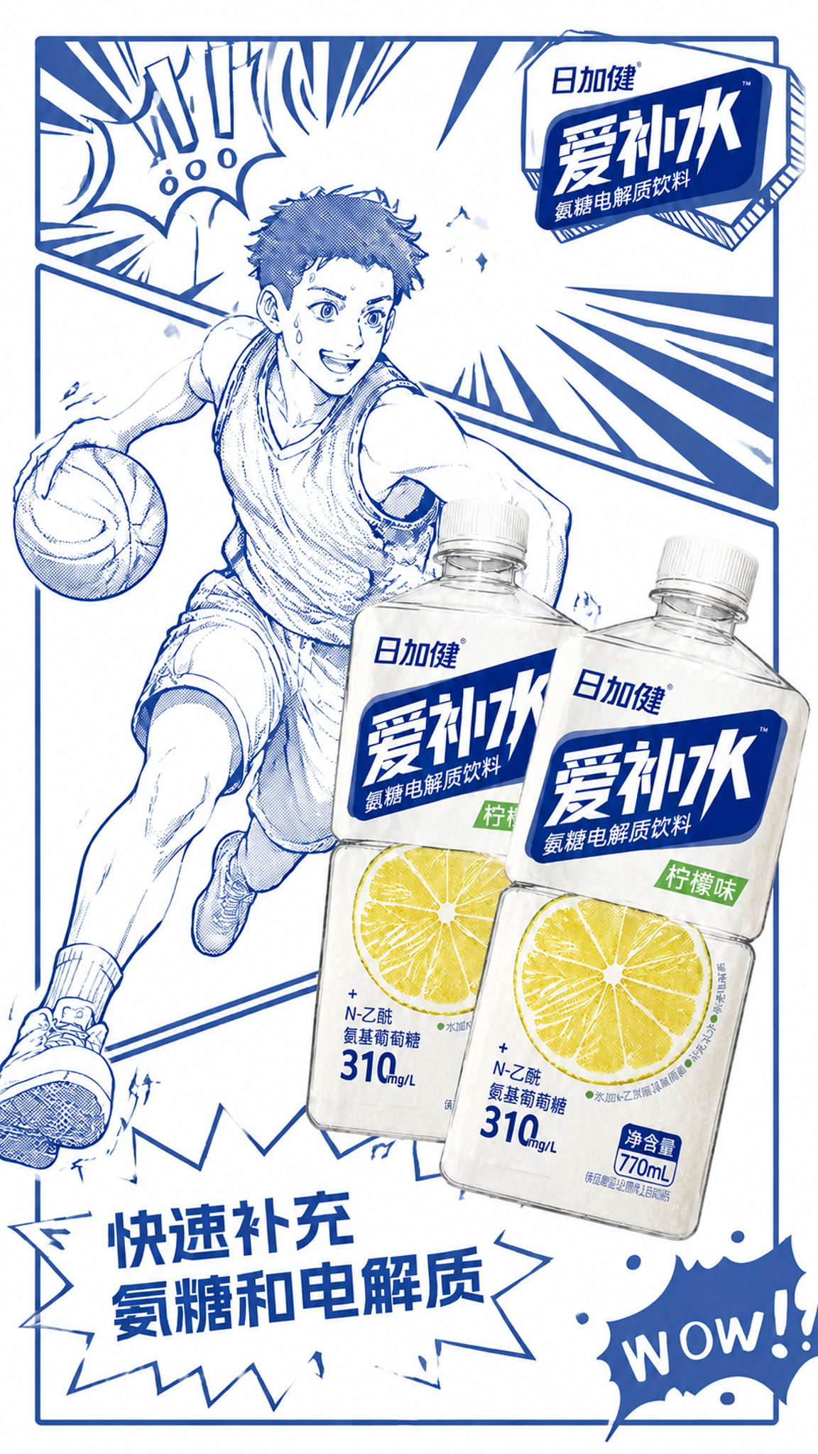 保留这张海报整体的漫画插画风背景和打篮球人物，只把两个插画风的… - 图片创意预览