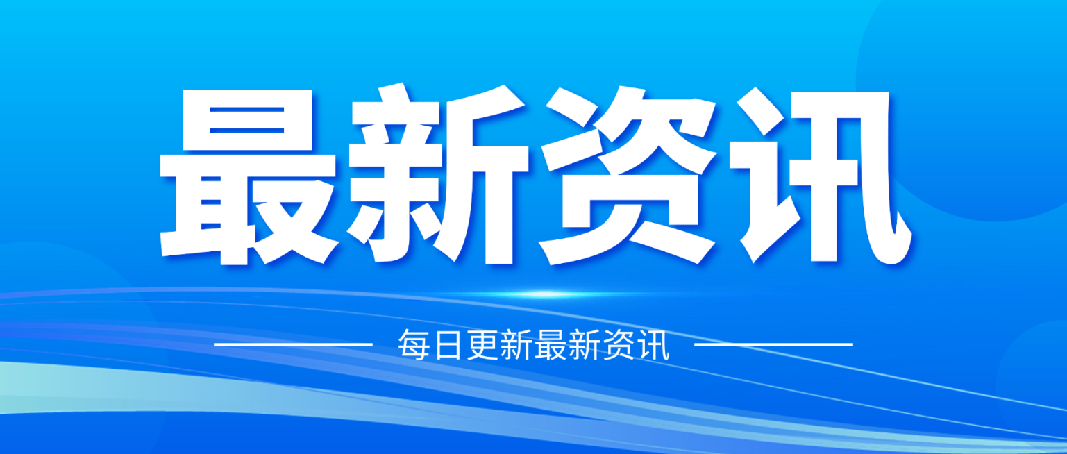 最新资讯通知公告政务简约大气公众号首图预览效果