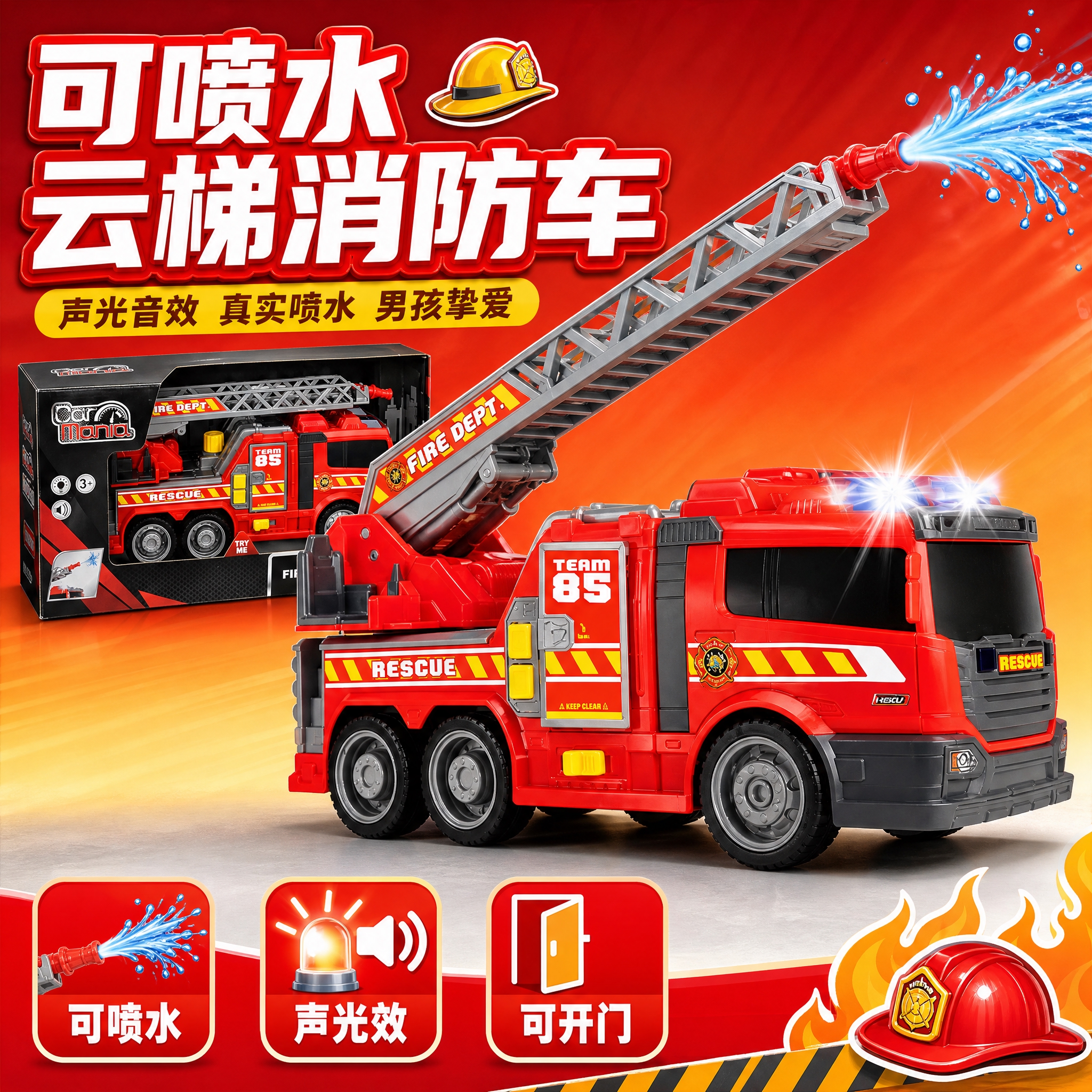 [主图-1] 首图点击率 展示可喷水声光云梯消防车玩具整体外观… - 图片创意预览