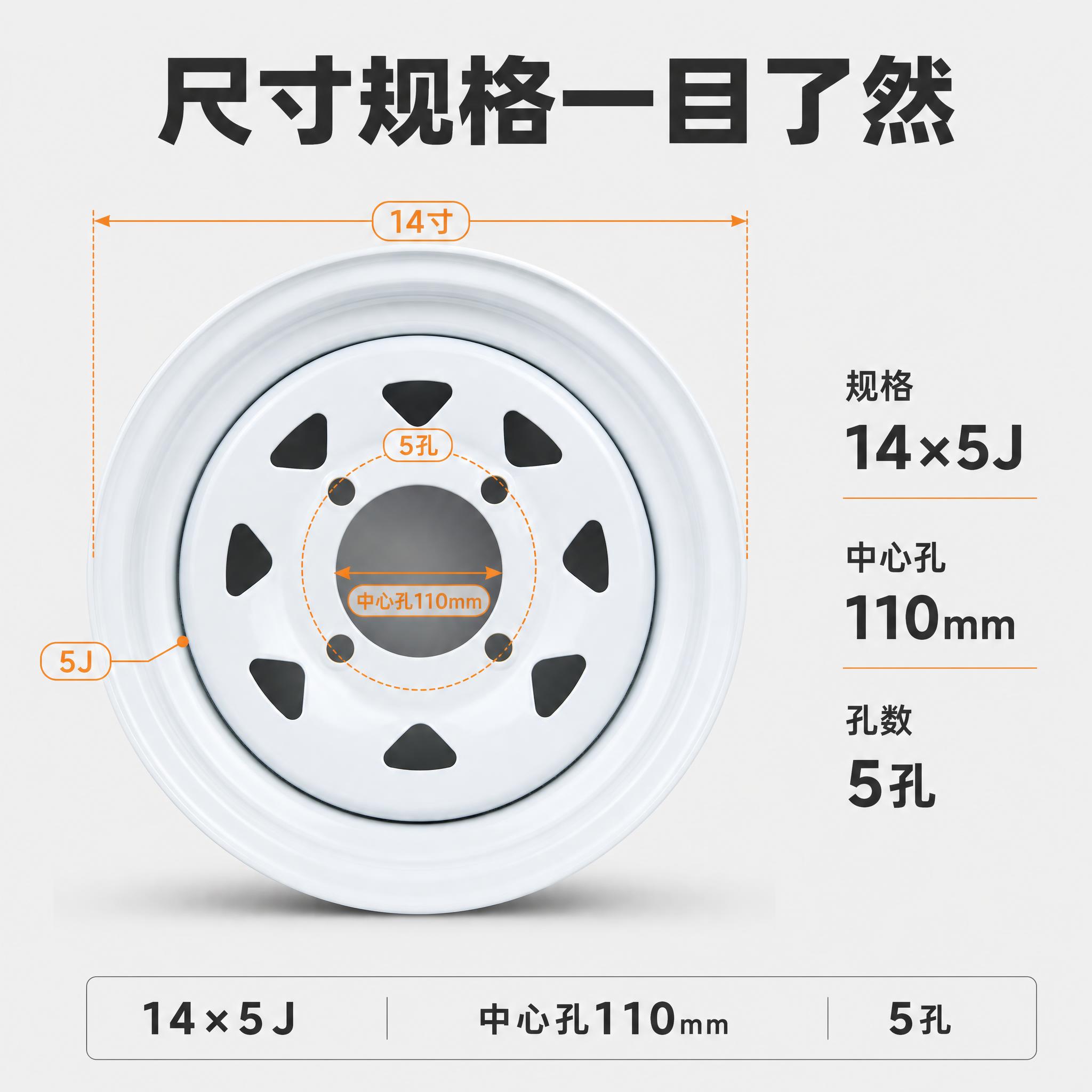 [主图-4] 14寸5孔高承载加厚钢制轮毂，尺寸规格图。 [统… - 图片创意预览