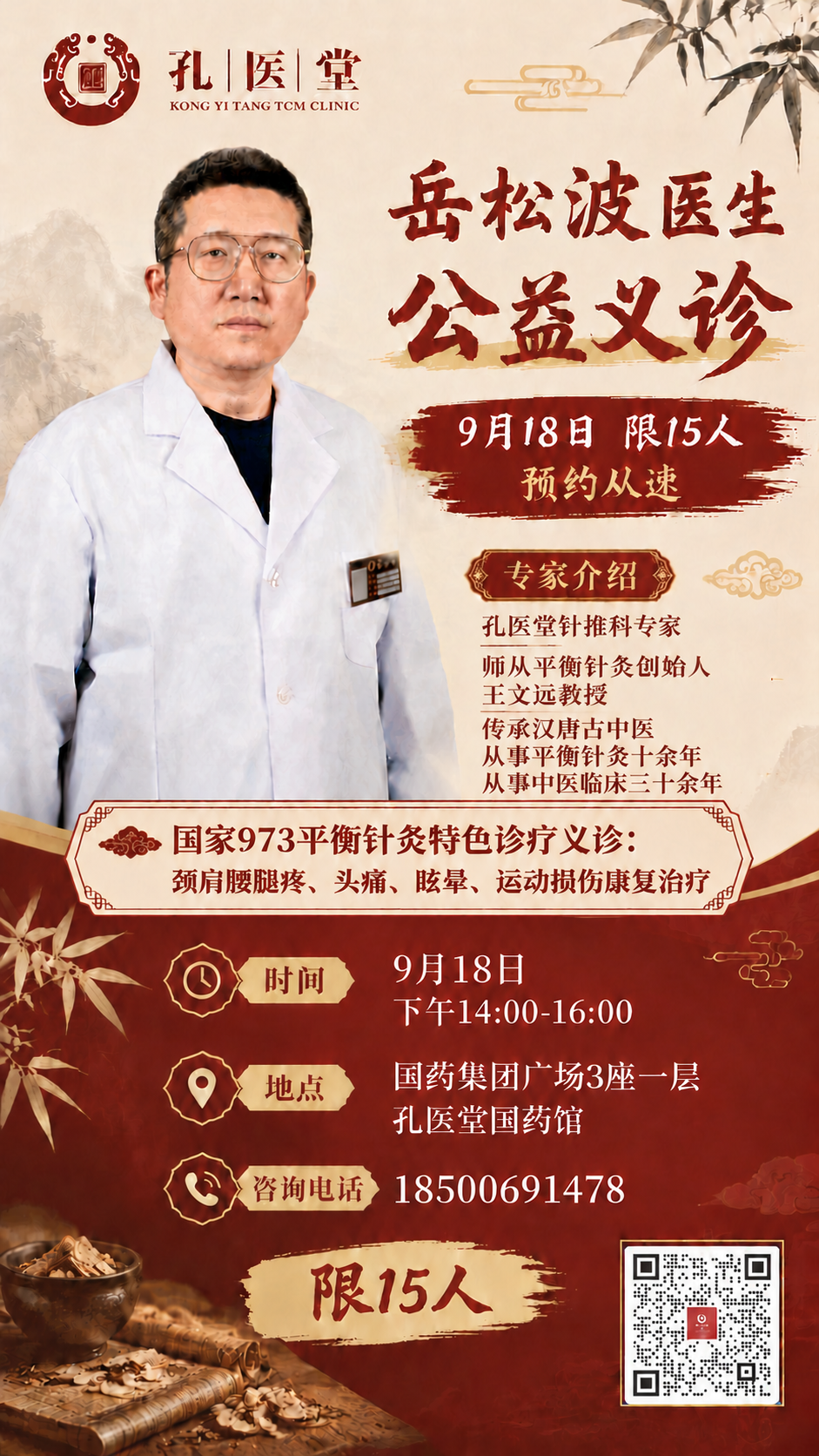 在右侧专家介绍区域补充文字内容。原专家介绍已有："孔医堂针推科… - 图片创意预览
