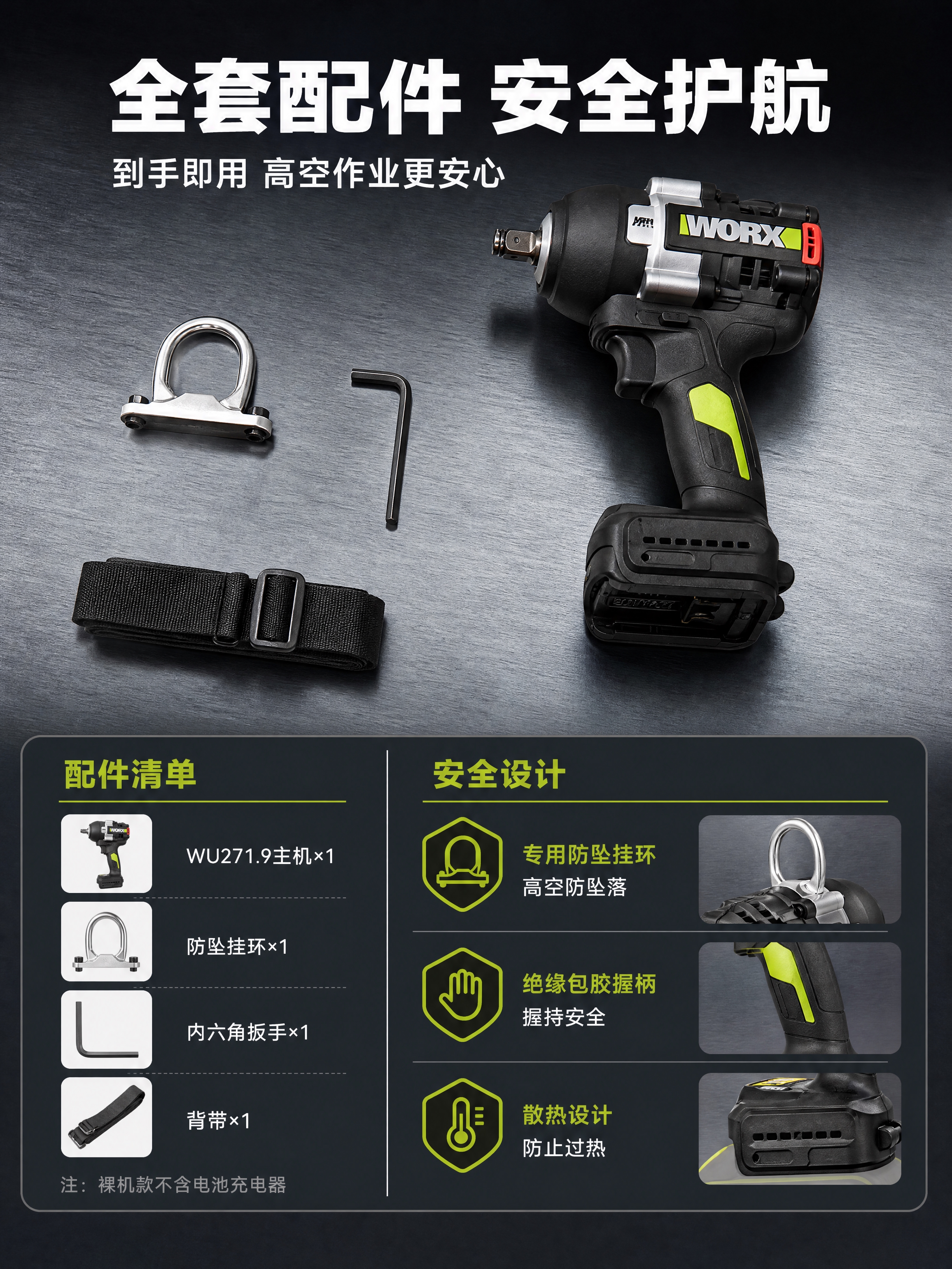 [详情页-8] 配件与安全设计页，展示全套配件和安全设计亮点。… - 图片创意预览