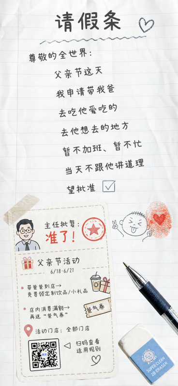 父亲节商品零售店铺节日活动宣传手绘风全屏竖版海报预览效果