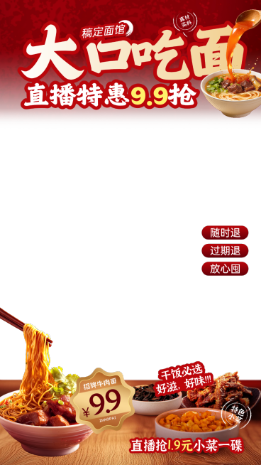 餐饮美食中餐面食粉类电商直播间贴片组合预览效果