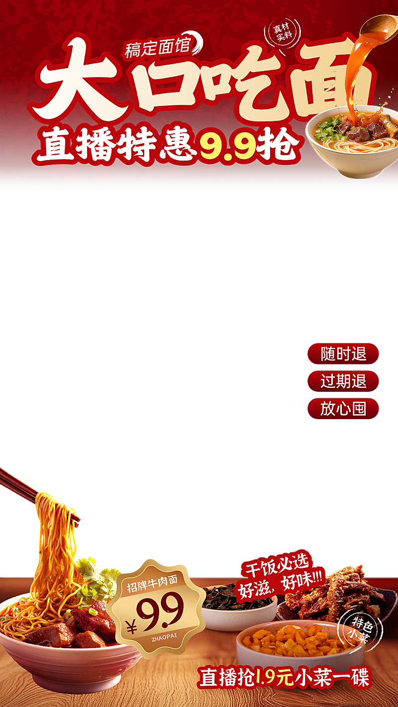 餐饮美食中餐面食粉类电商直播间贴片组合