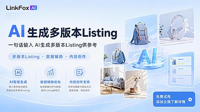 严格按照参考图https://gd-ai-fts.dancf.com/37155817954729024/transfer/3213dcf0f5304a9185808d1465502d631213.png复刻版式骨架和浅蓝色简约科技风，浅蓝渐变背景，左上角放置LinkFoxAI logo https://gdesign-dam-hz.dancf.com/37157703385465874/531ad08566b14f28836a4d4f2081c2bd.png，主标题文字"AI生成多版本Listing"，副标题文字"一句话输入 AI生成多版本Listing供参考"，装饰文案文字"多版本Listing · 数据辅助 · 内容创作"，右下角放置行动文案"免费试用 添加企微了解详情"，不放置二维码，整体版式和第一张参考图保持一致，文字清晰可读，四边留足安全边距，画面干净清爽，科技专业风格，版式精美，16:9横版构图