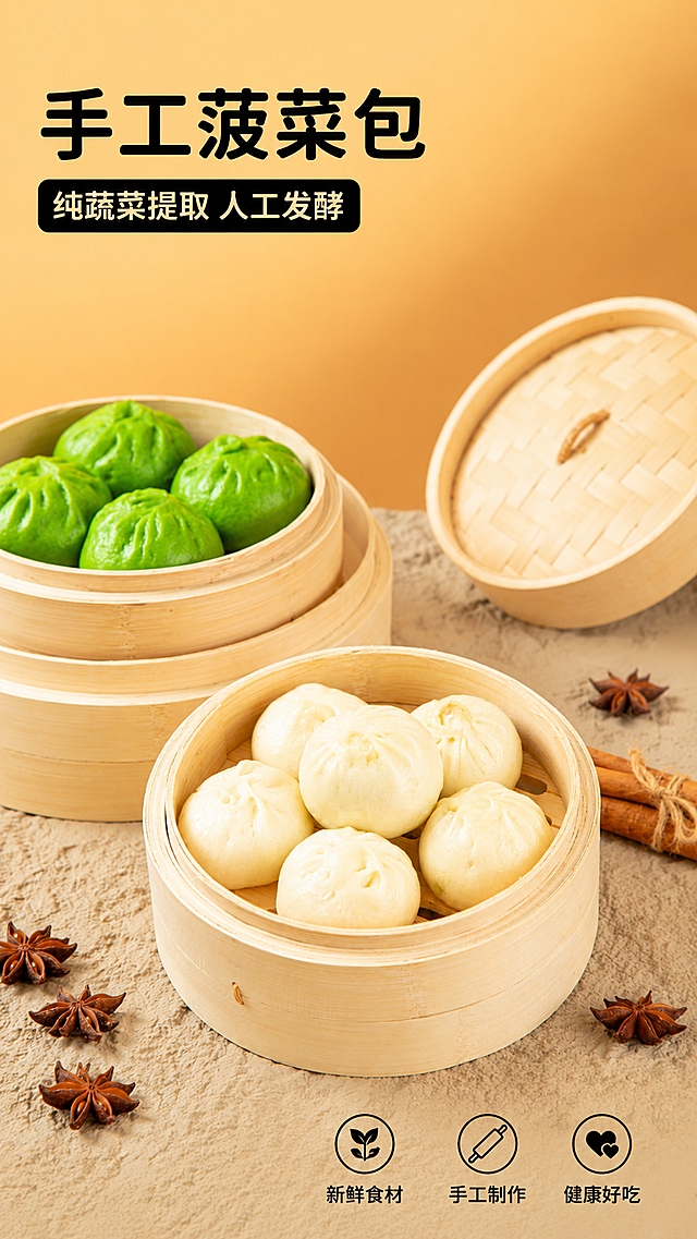 [第1屏] 详情页头图-手工菠菜包新品宣传海报。
[氛围/风格] 温馨食欲感，暖调商业摄影，干净高级有烟火气。
[元素布局] 前景摆放两笼原味和绿色菠菜包，产品整体占据画面60%-70%主体区域，保持原味包子奶白色外皮、绿色菠菜包翠绿面皮、竹制蒸笼、八角肉桂香料的摆放结构和颜色与输入产品图完全一致。背景为暖黄色渐变，左上角留出标题区域，右下角保留香料作为点缀，整体无边框满铺。
[光影质感] 左上方柔和主光，包子表面保留自然高光，竹笼纹理清晰，整体光影通透干净，食欲感强。
[配色色系] 全局底色：#E6C99B（暖黄）；主体配色：#FFFFFF（奶白面皮）+ #50B83C（绿色面皮）+ #E8D6B4（竹笼）；辅助色：#8B4513（香料棕）+ #2C2C2C（文字黑）。
[视角构图] 正面平视视角，双笼包子错落摆放，前景清晰后景虚化，背景干净有设计感。
[文字版式] 左上角大标题："手工菠菜包"，主标题字体选择圆润黑体，纯色黑色填充，字号为画面宽度12%-15%，左对齐；副标题："纯蔬菜提取 人工发酵"，黑色圆角底衬，字号约为主标题三分之一；右下角放置三个小卖点图标：新鲜食材、手工制作、健康好吃，整体文字不遮挡主体包子，字形路线为圆润黑体，全套仅使用黑色一种字色，统一纯色填充字效。
[比例分辨率] 9:16 竖版比例，宽度1080像素，高度1920像素，2k分辨率，文字清晰可辨，超高清。
[负向提示词] 变形，文字错乱，产品模糊，背景杂乱，颜色偏差，水印。