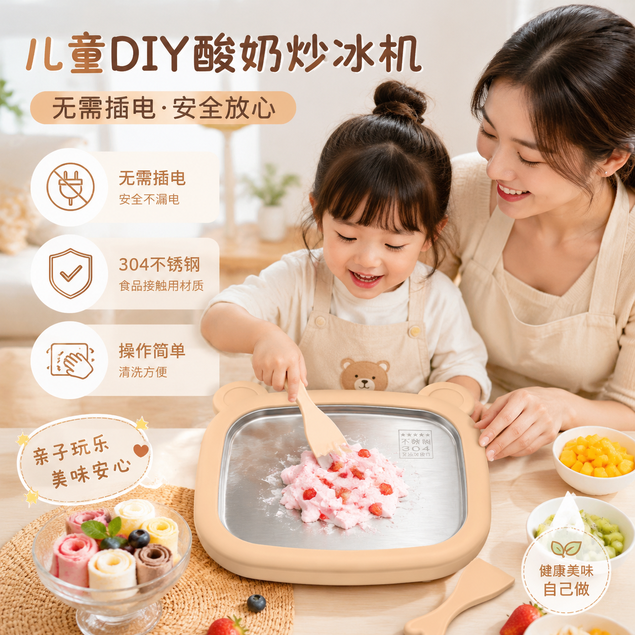 电商产品主图，可爱小孩正在使用浅米色熊耳造型的儿童DIY酸奶炒… - 图片创意预览