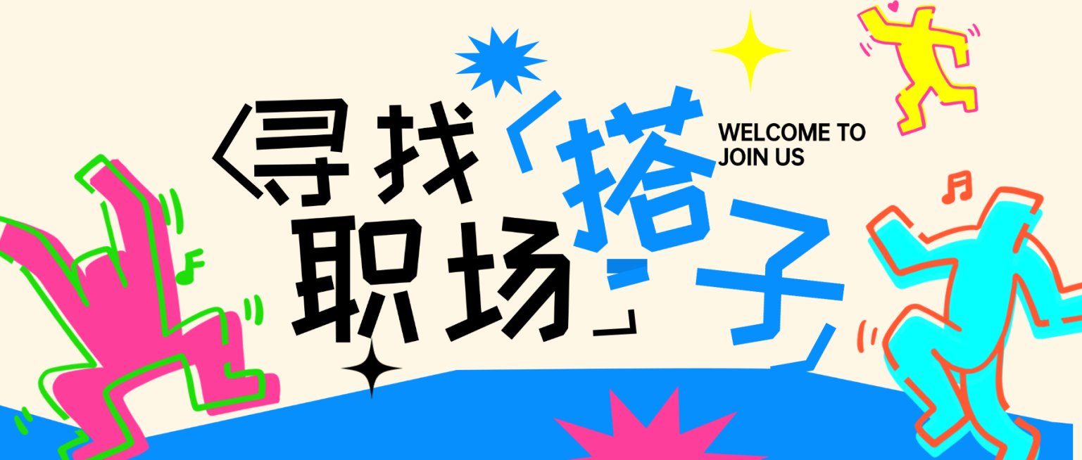 春季招聘海报线条插画公众号首图预览效果
