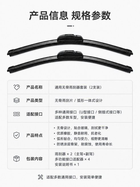 「图片1」「图片1」「图片1」使用体验・车主安心优势
静音降噪设计
钢片均匀弹力 + 端头缓冲护盖，消除雨刮摩擦吱呀声、高速抖动噪音，雨天车内安静不嘈杂。
全域均匀贴合
完整贴合挡风玻璃曲面，上下边角预览效果