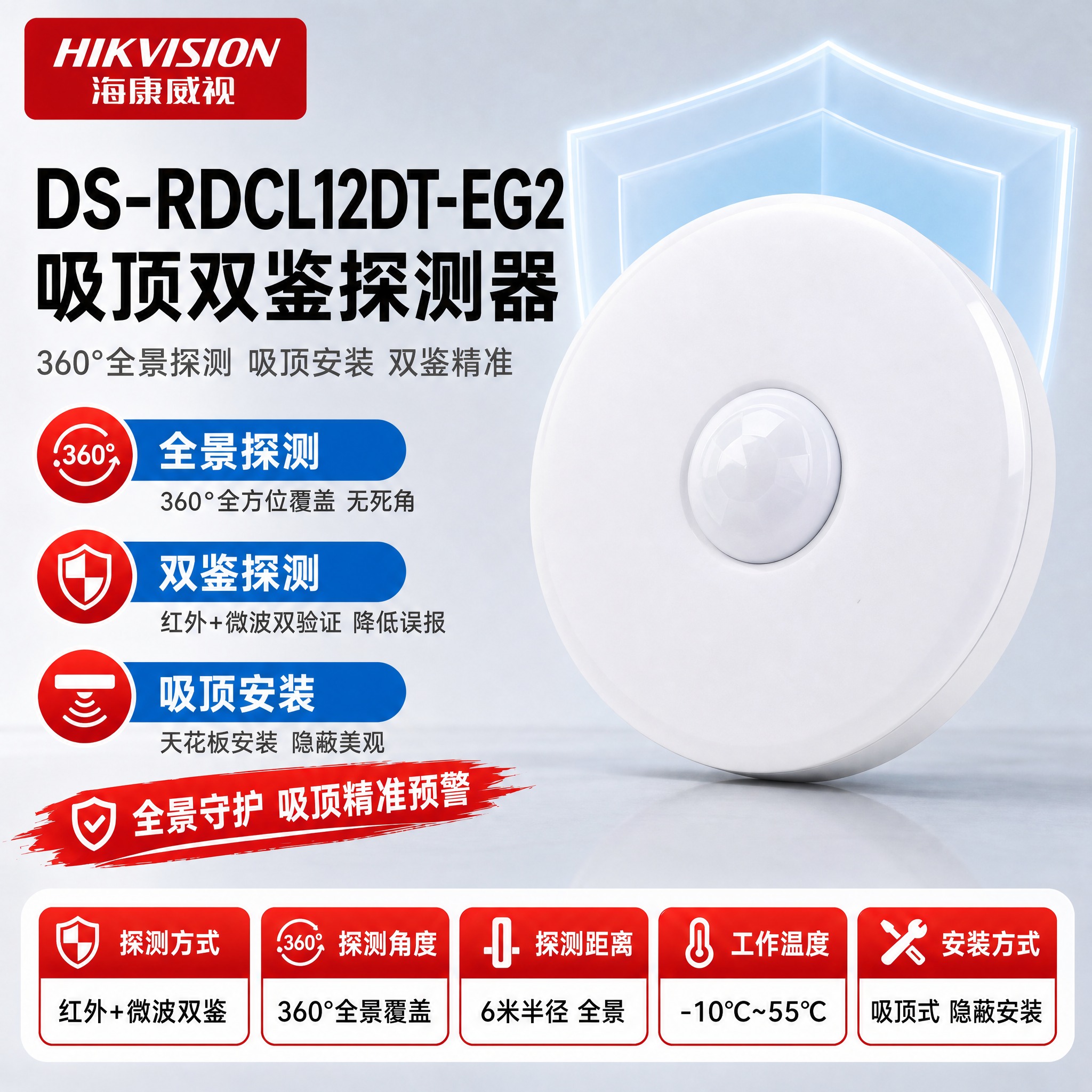 [单张主图] DS-RDCL12DT-EG2 吸顶双鉴探测器… - 图片创意预览