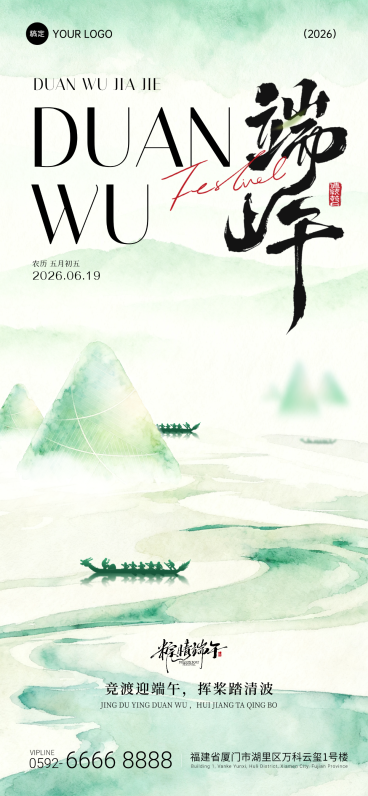 国风水彩风端午节祝福通用全屏竖版海报预览效果