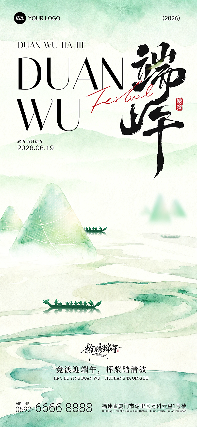 国风水彩风端午节祝福通用全屏竖版海报