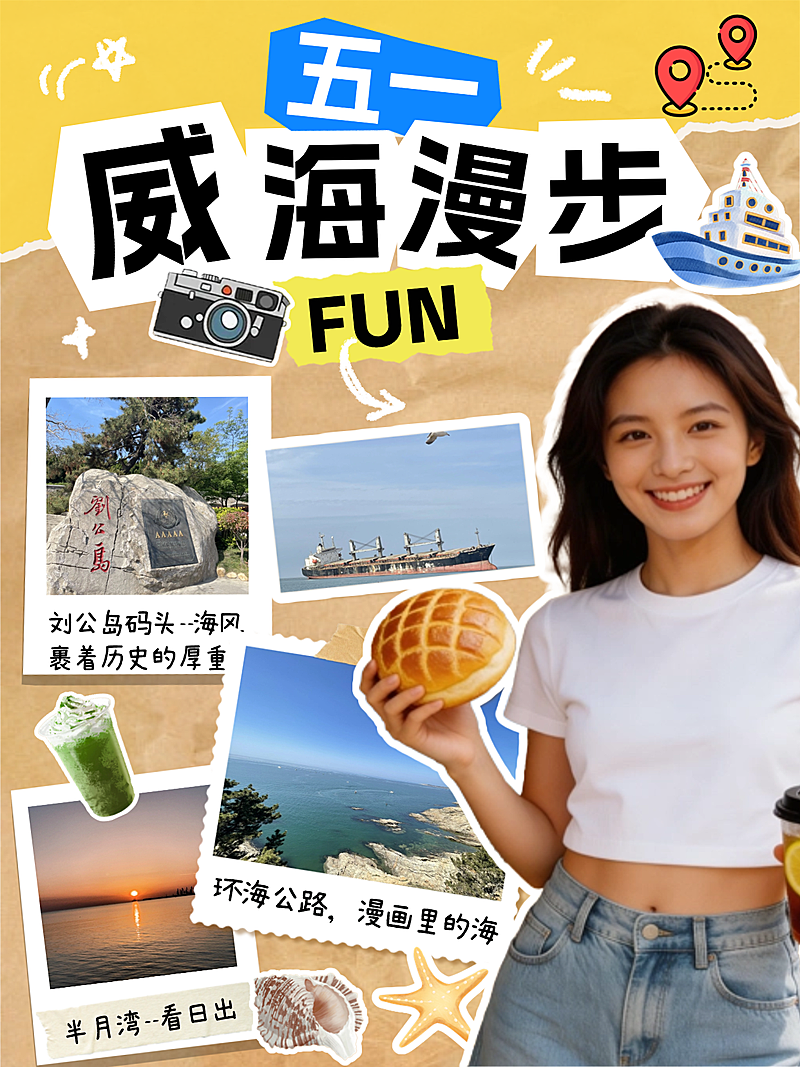 五一劳动节旅游拼贴照片plog小红书封面