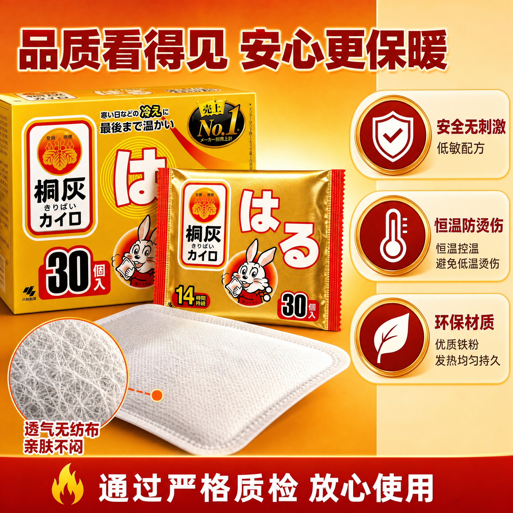 [主图-3] 小林制药桐灰暖宝宝 材质细节与安全性展示 淘宝天… - 图片创意预览