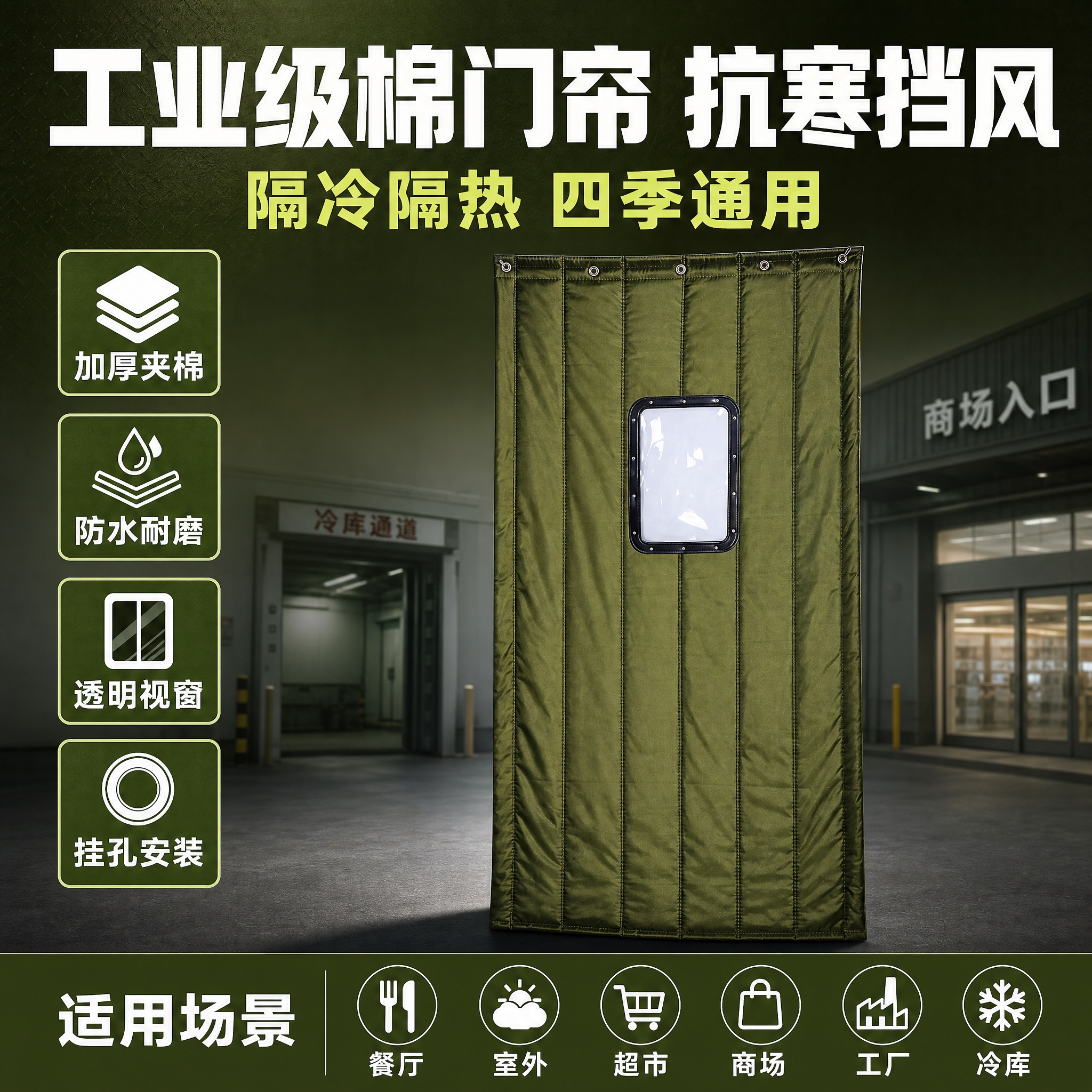 基于输入图中的军绿色棉门帘产品，生成一张淘宝爆款促销感电商主图… - 图片创意预览
