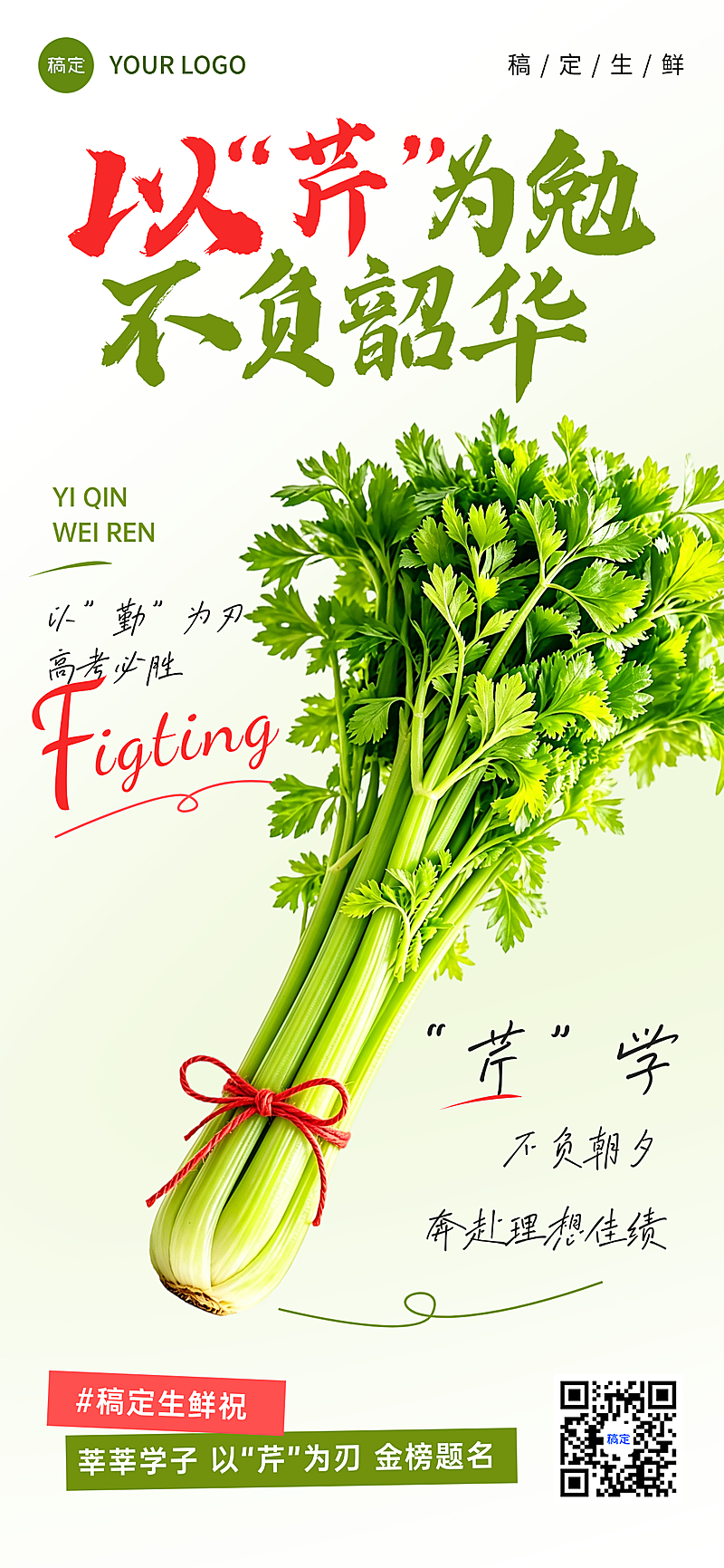 高考节点生鲜零售祝福冲击全屏竖版手机海报