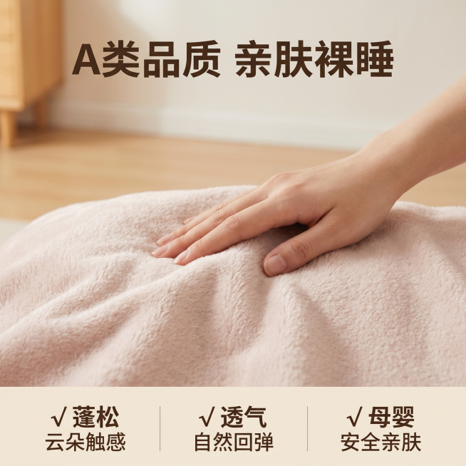 [主图 2] 展示仿羊绒毛毯亲肤触感体验。
[氛围风格] 温馨舒适家居治愈风；
[画质] 商业摄影质感、光线柔和通透、产品清晰真实、画面干净高级；
[元素] 一只纤细女生手背温柔抚摸浅粉色仿羊绒毯面，预览效果