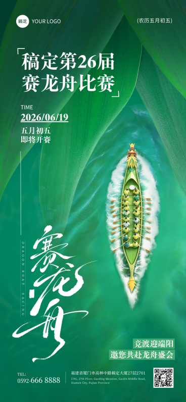 端午节赛龙舟活动宣传清新感全屏竖版海报预览效果